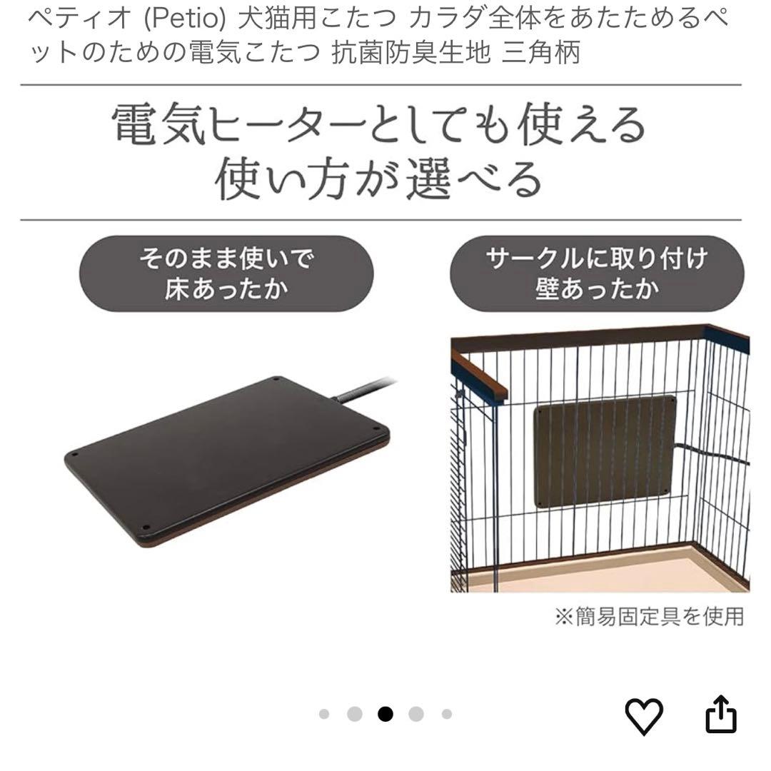 Petio 犬猫用 ペットのための電気こたつ2 電気ヒーター