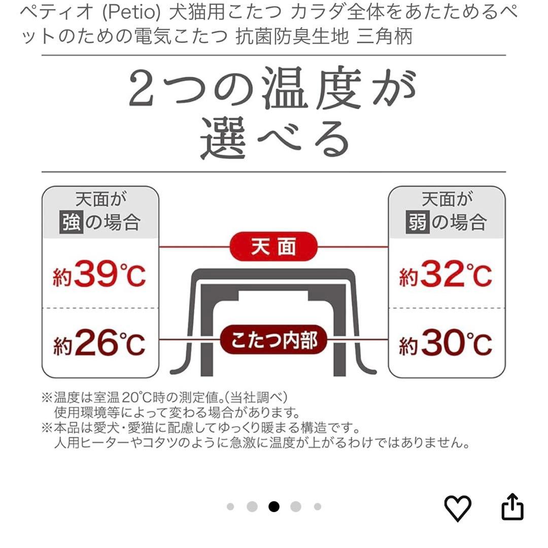 Petio 犬猫用 ペットのための電気こたつ2 電気ヒーター