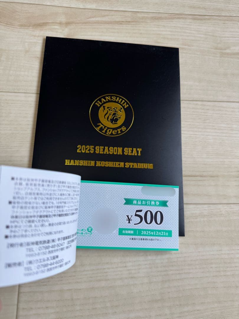 阪神甲子園球場 【商品お引換券】 60枚