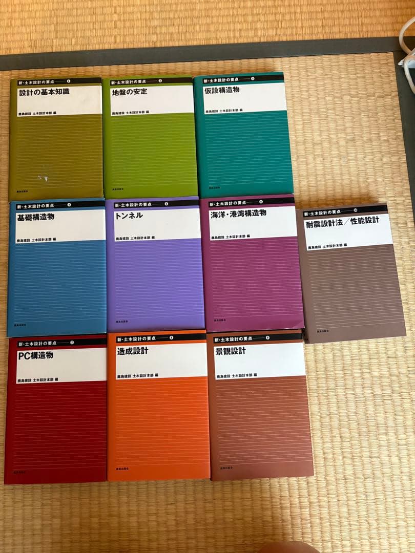 【りょう様】新・土木設計の要点①から⑩ 鹿島建設