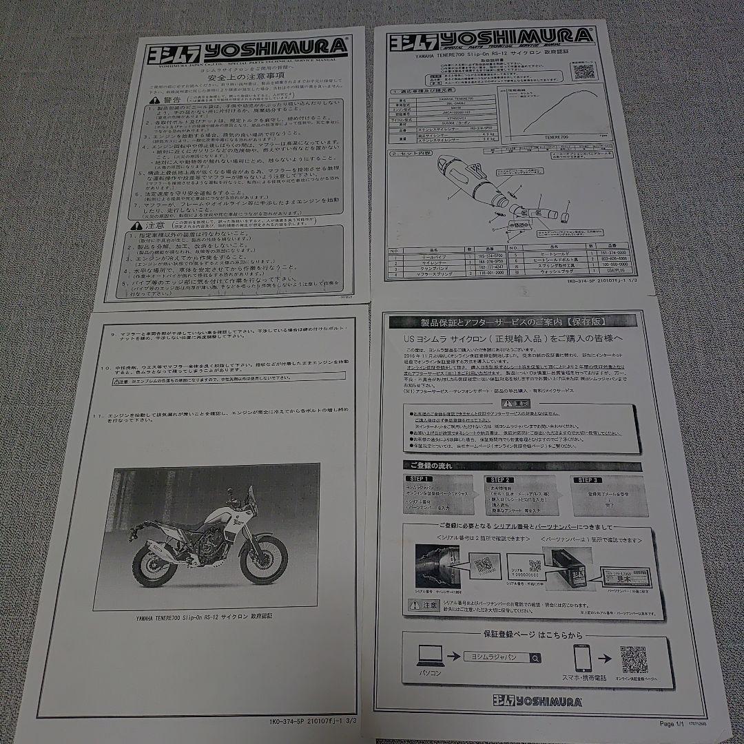 ペ*シ様 テネレ700 ヨシムラ Slip-on RS-12 サイクロン 政府認