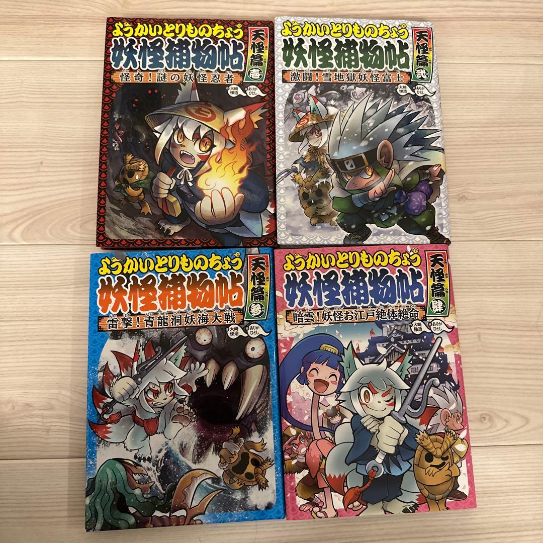 妖怪捕物帖16冊セット