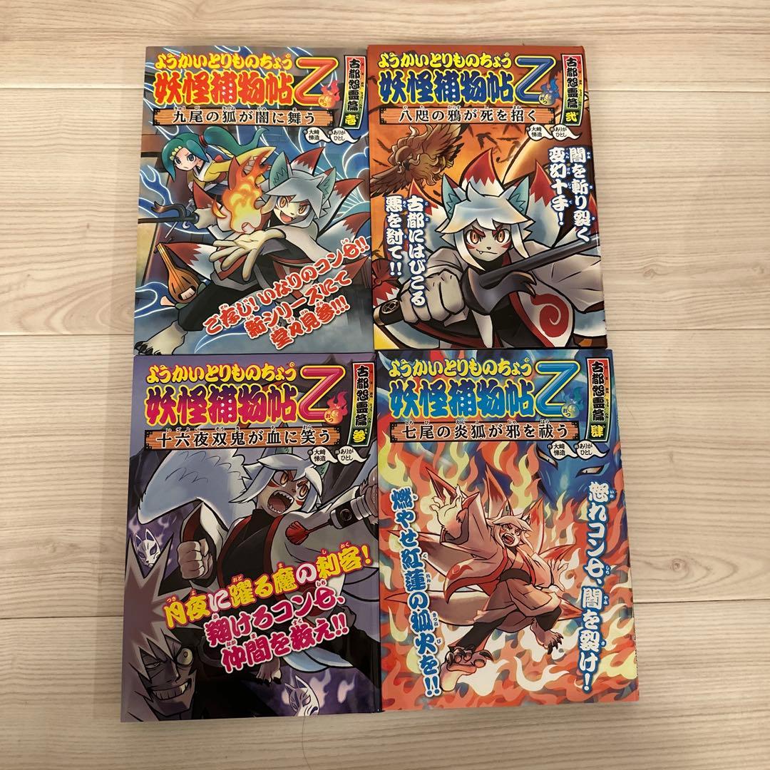 妖怪捕物帖16冊セット