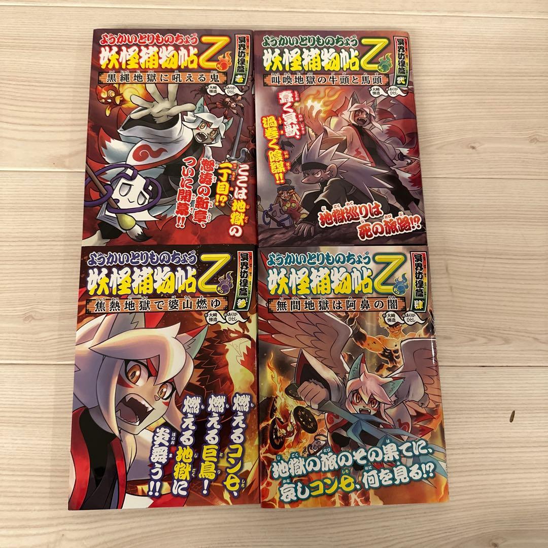 妖怪捕物帖16冊セット