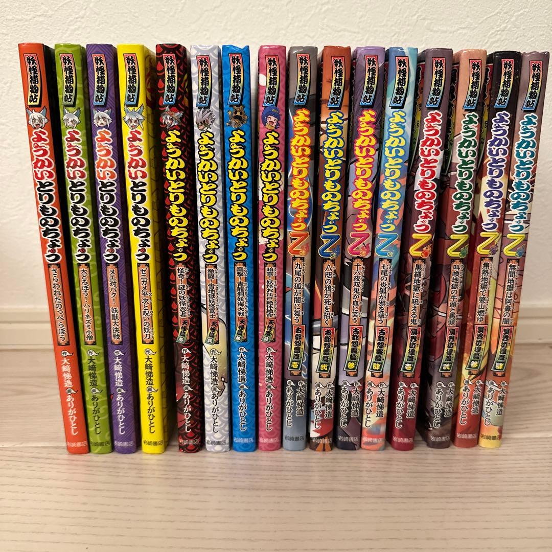 妖怪捕物帖16冊セット