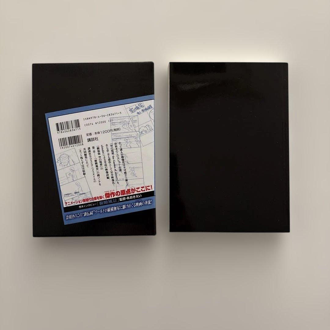 【全巻初版・貴重セット】空の境界 画コンテ集 全巻セット