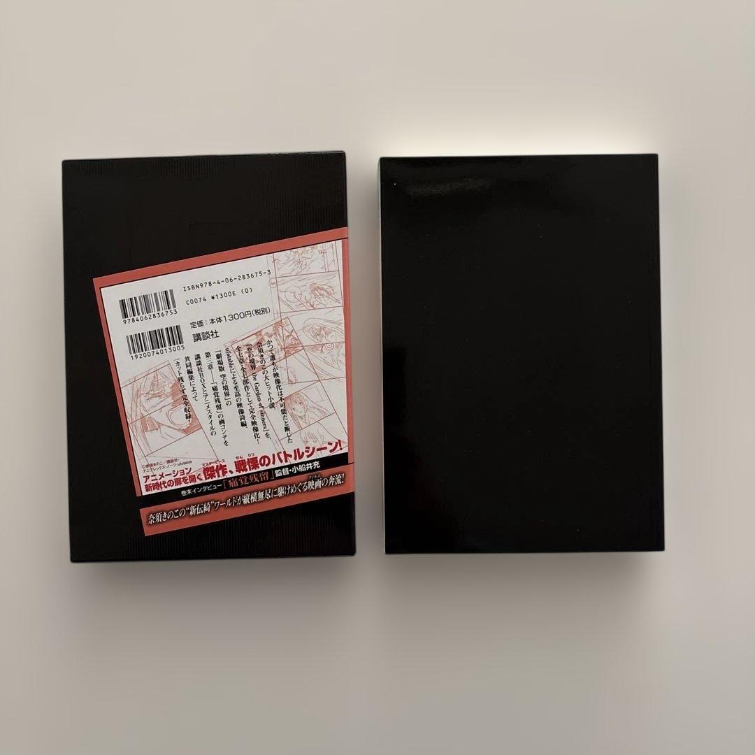 【全巻初版・貴重セット】空の境界 画コンテ集 全巻セット