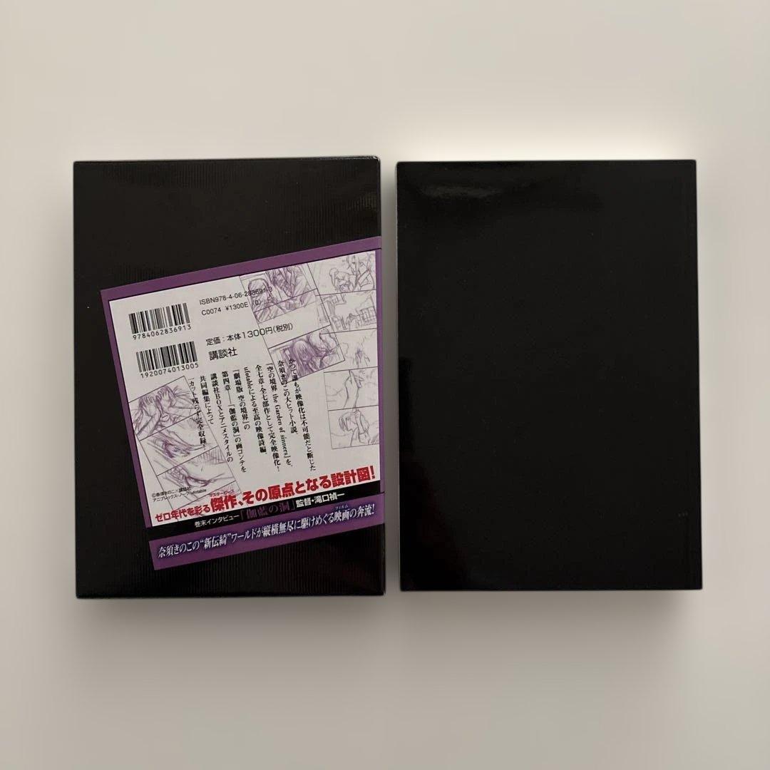 【全巻初版・貴重セット】空の境界 画コンテ集 全巻セット