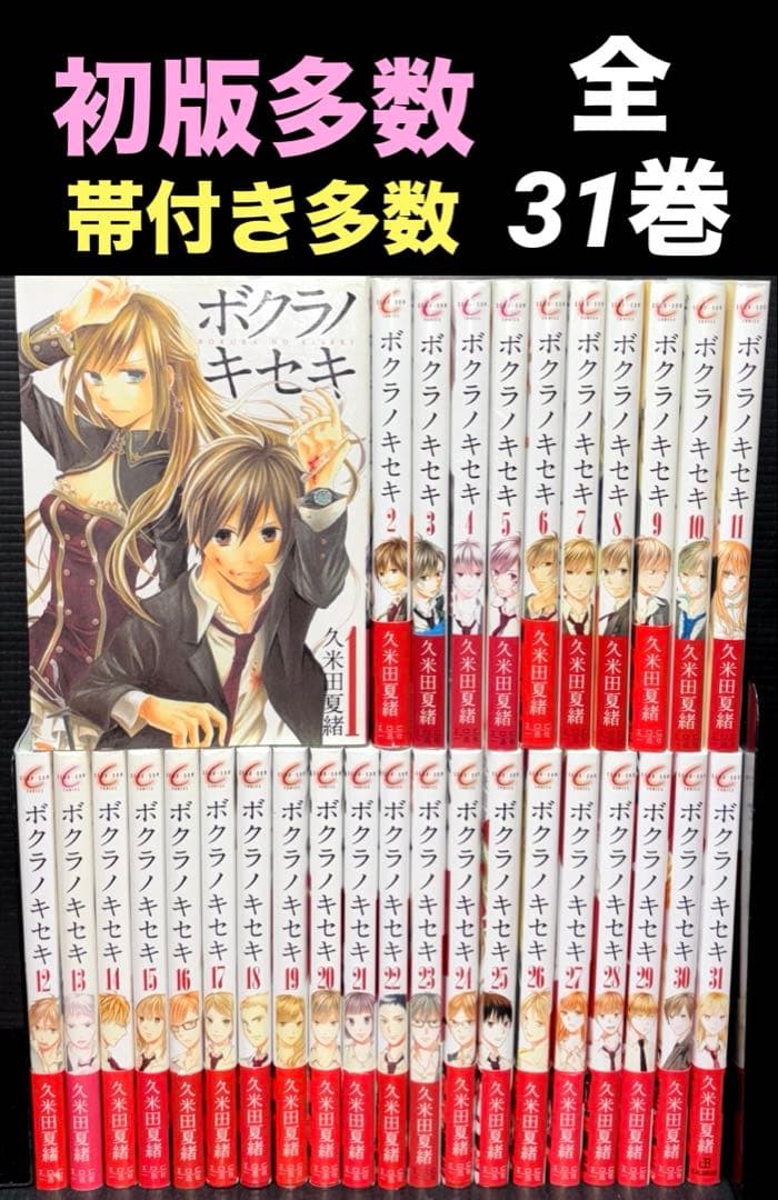 絶壁 ボクラノキセキ 1-31巻 全巻