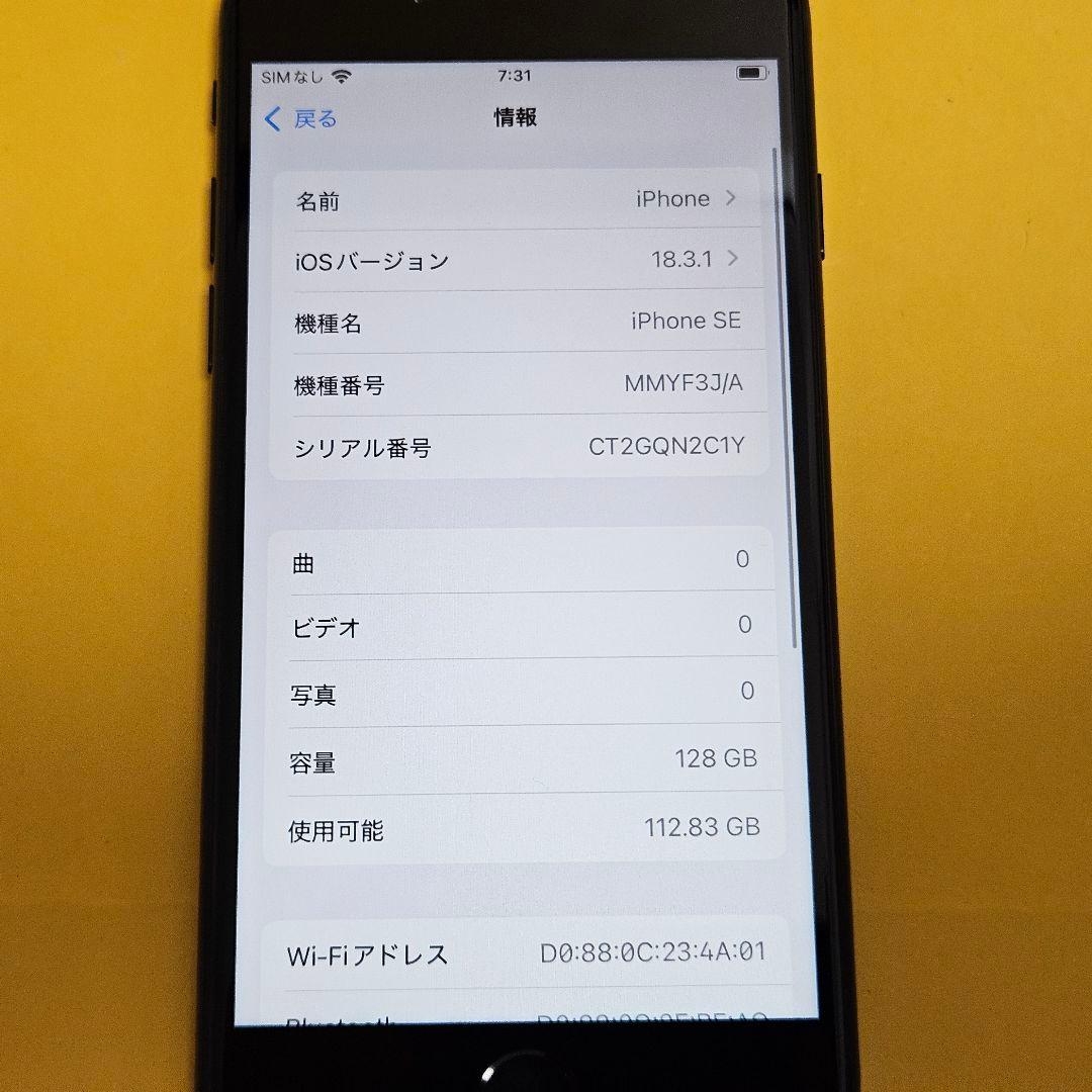 美品！iPhone SE3 64GB｜24時間以内発送#901