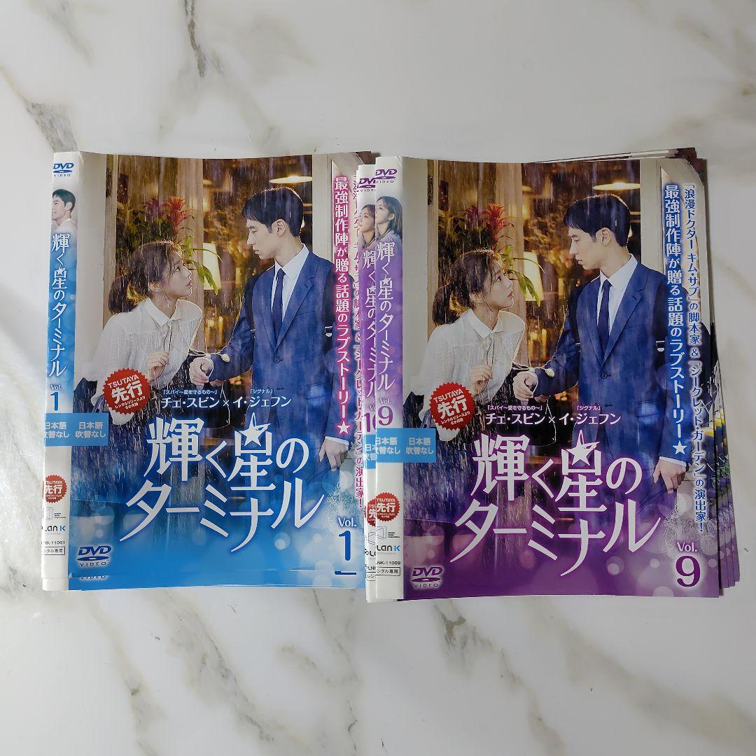 【韓国ドラマ】DVD『輝く星のターミナル』(全話) レンタル落ち★イ・ジェフン