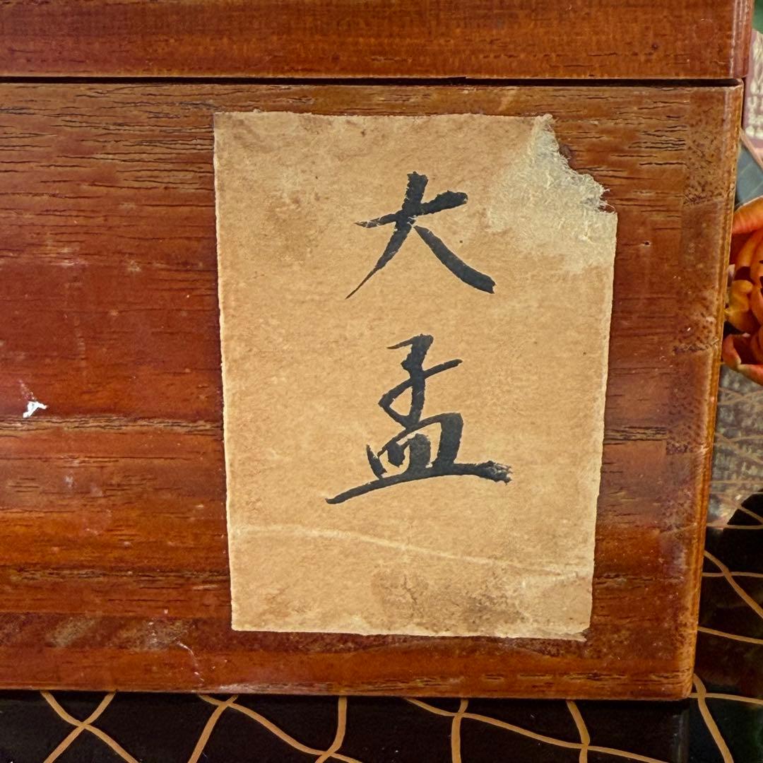 2147様感謝‼️愛蔵金銀波❌日の出❌松超絶高蒔絵大盃総欅塗木箱入黄布古布付1客