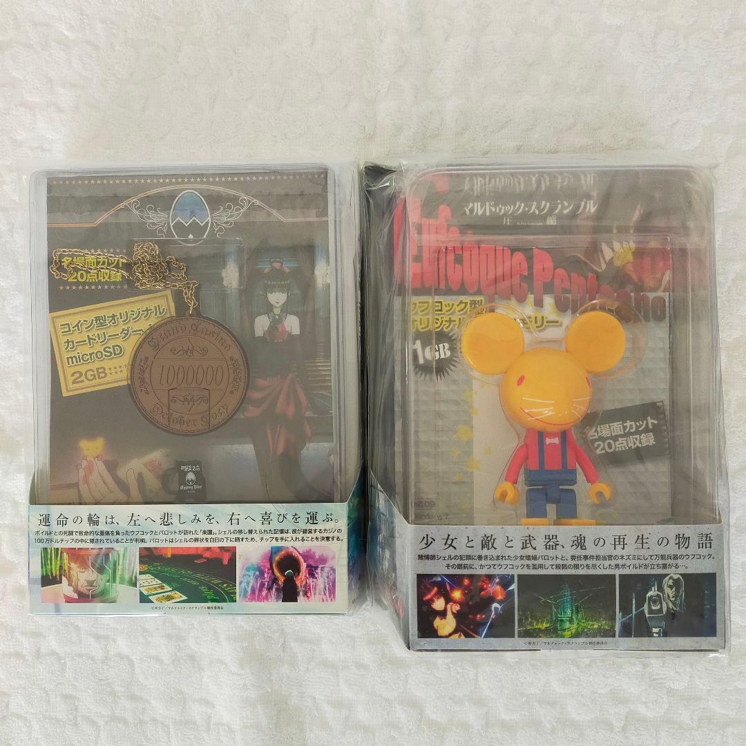 新品未開封　マルドゥック・スクランブル 圧縮／マルドゥック・スクランブル 燃焼(