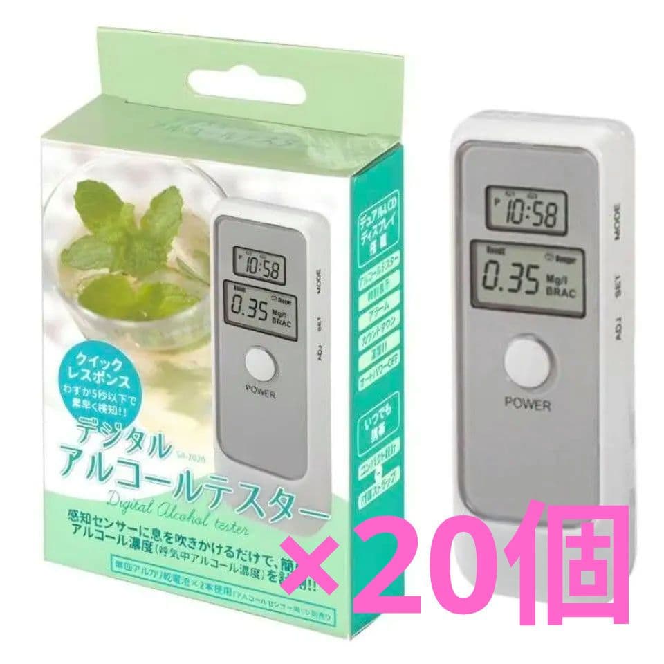 ★新品未使用品★最新半導体式 センサー搭載★ アルコールテスター×20個