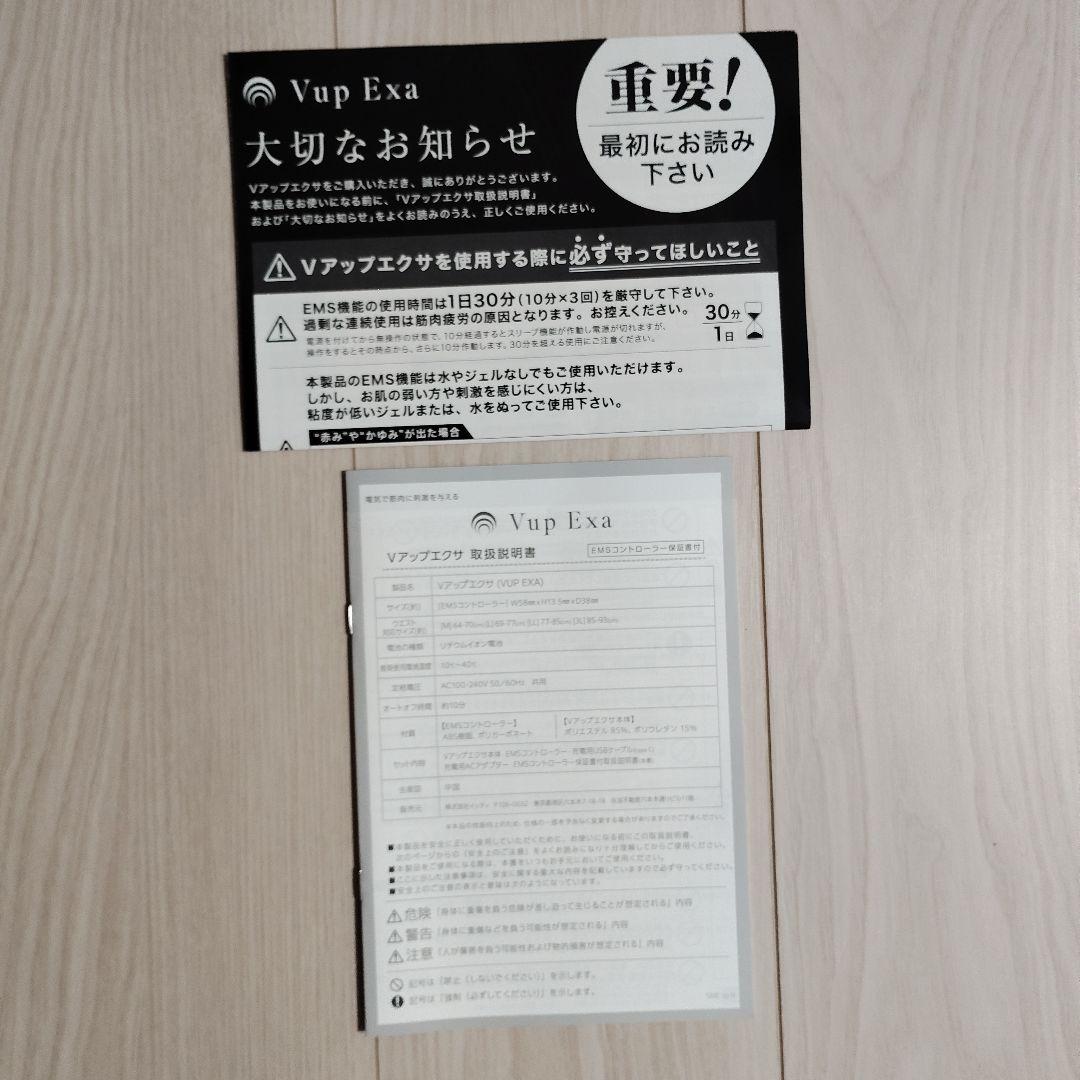 【新品未使用】Vup Exa Vアップエクサ Lサイズ EMS トレーニング