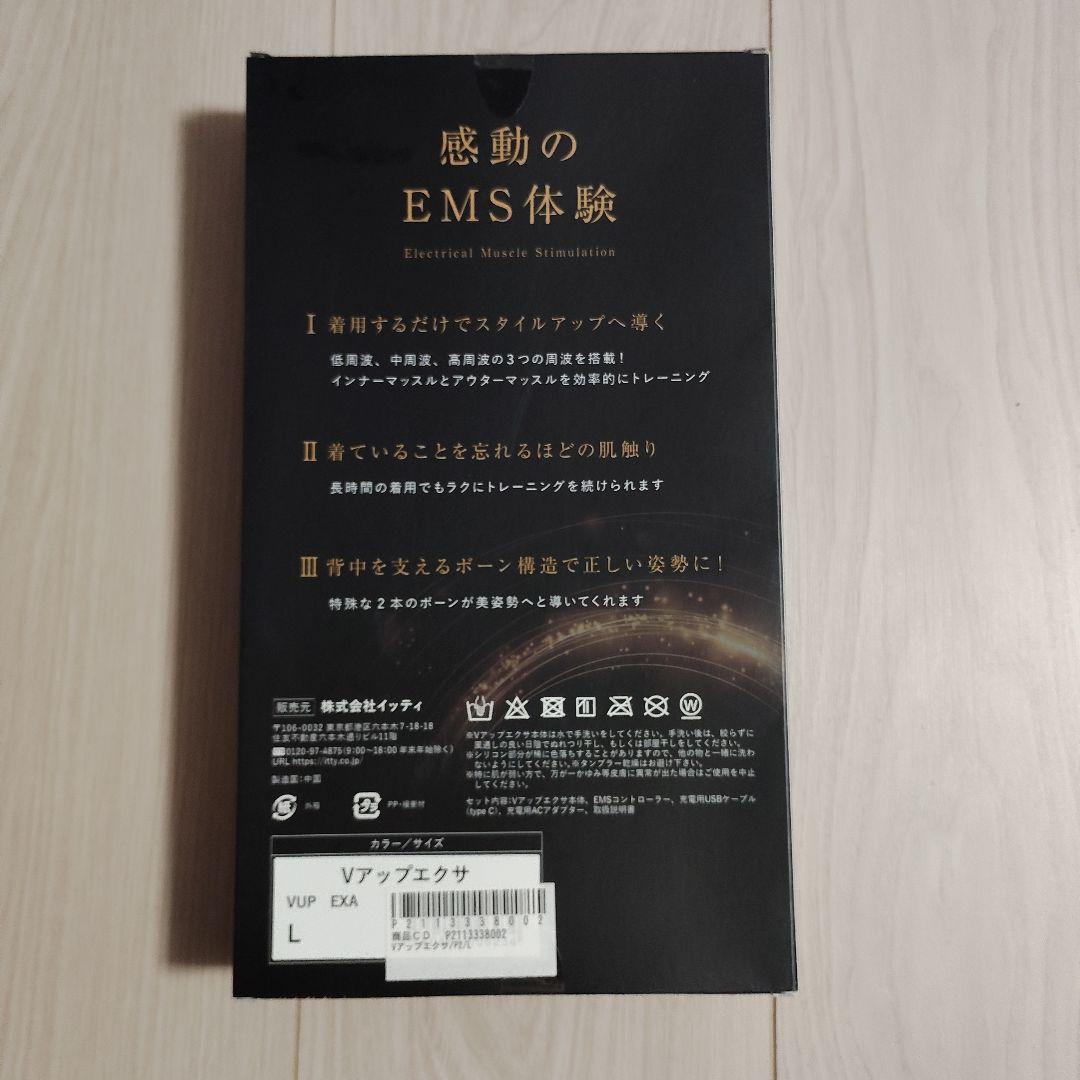 【新品未使用】Vup Exa Vアップエクサ Lサイズ EMS トレーニング