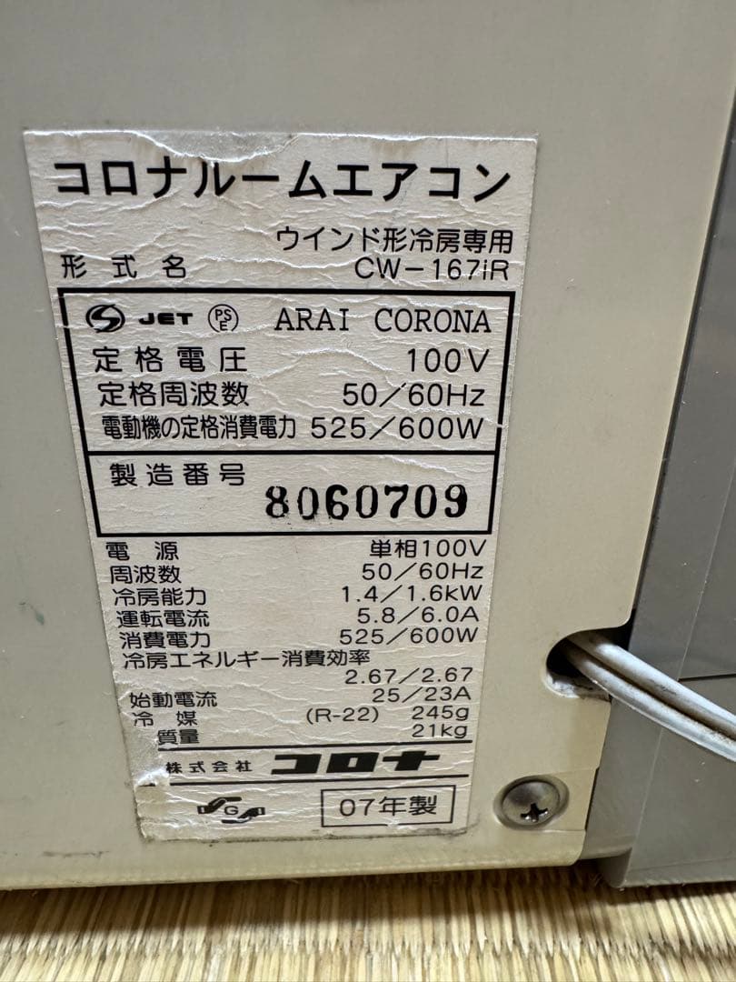 ★★ コロナ窓用エアコン　本体とリモコンのみ　2007年製　送料込　★★