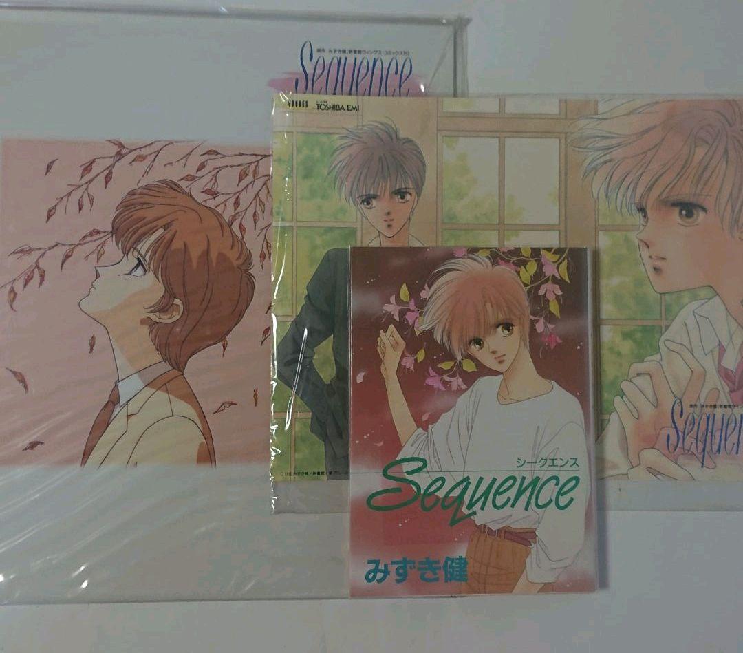 予約特典付★未開封LD・コミックスセット 『シークエンス』 みずき健