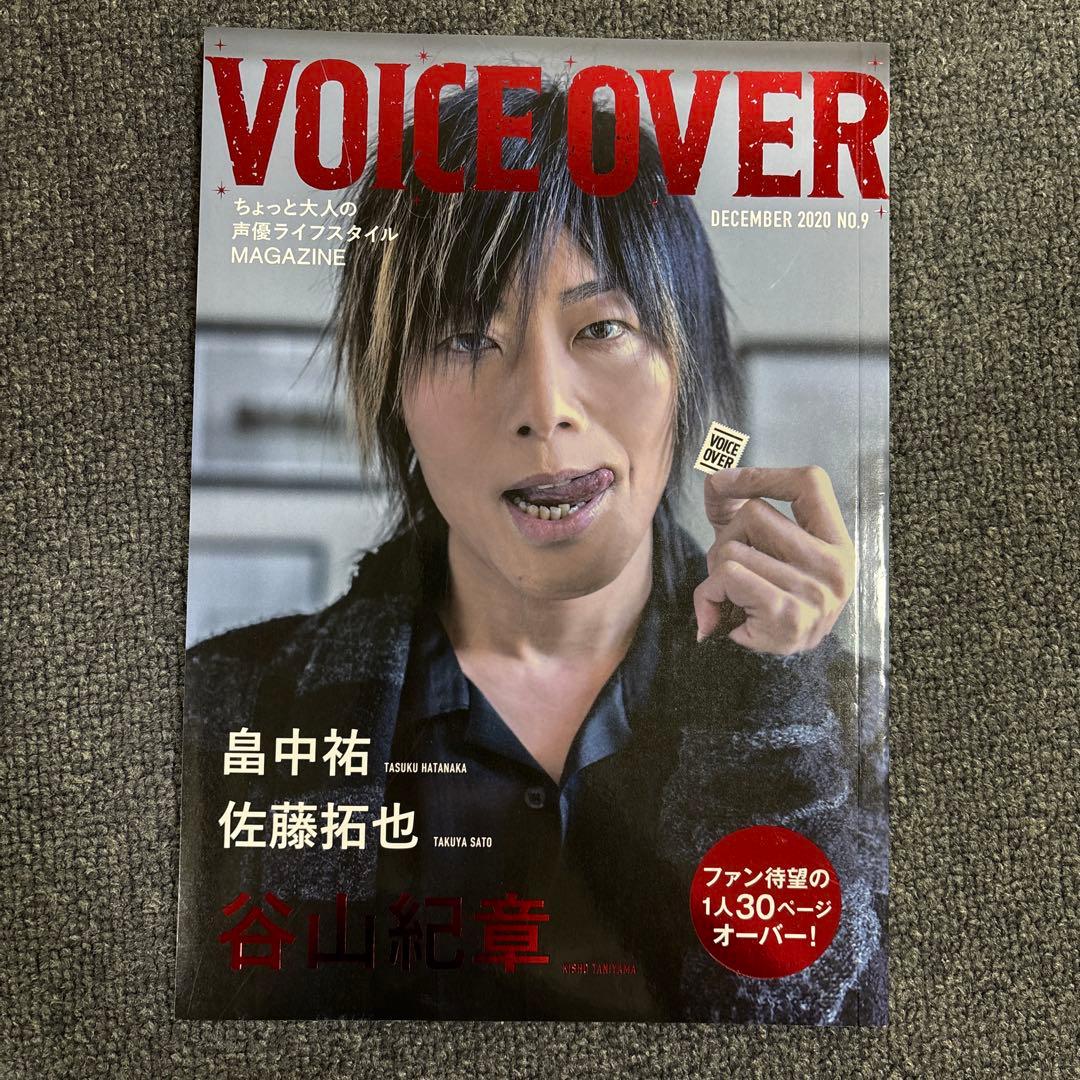 voice over 2020 No.20 谷山紀章