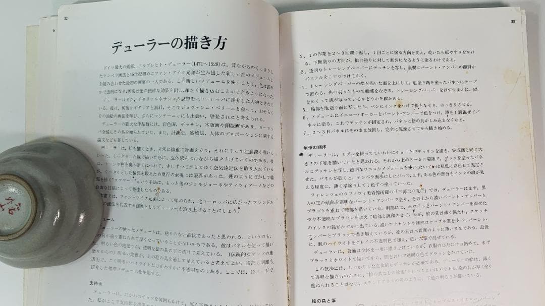 超レア40年前◆「巨匠に学ぶ絵画技法」油絵具の方法