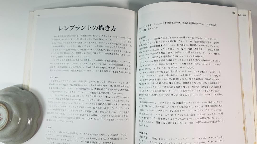超レア40年前◆「巨匠に学ぶ絵画技法」油絵具の方法