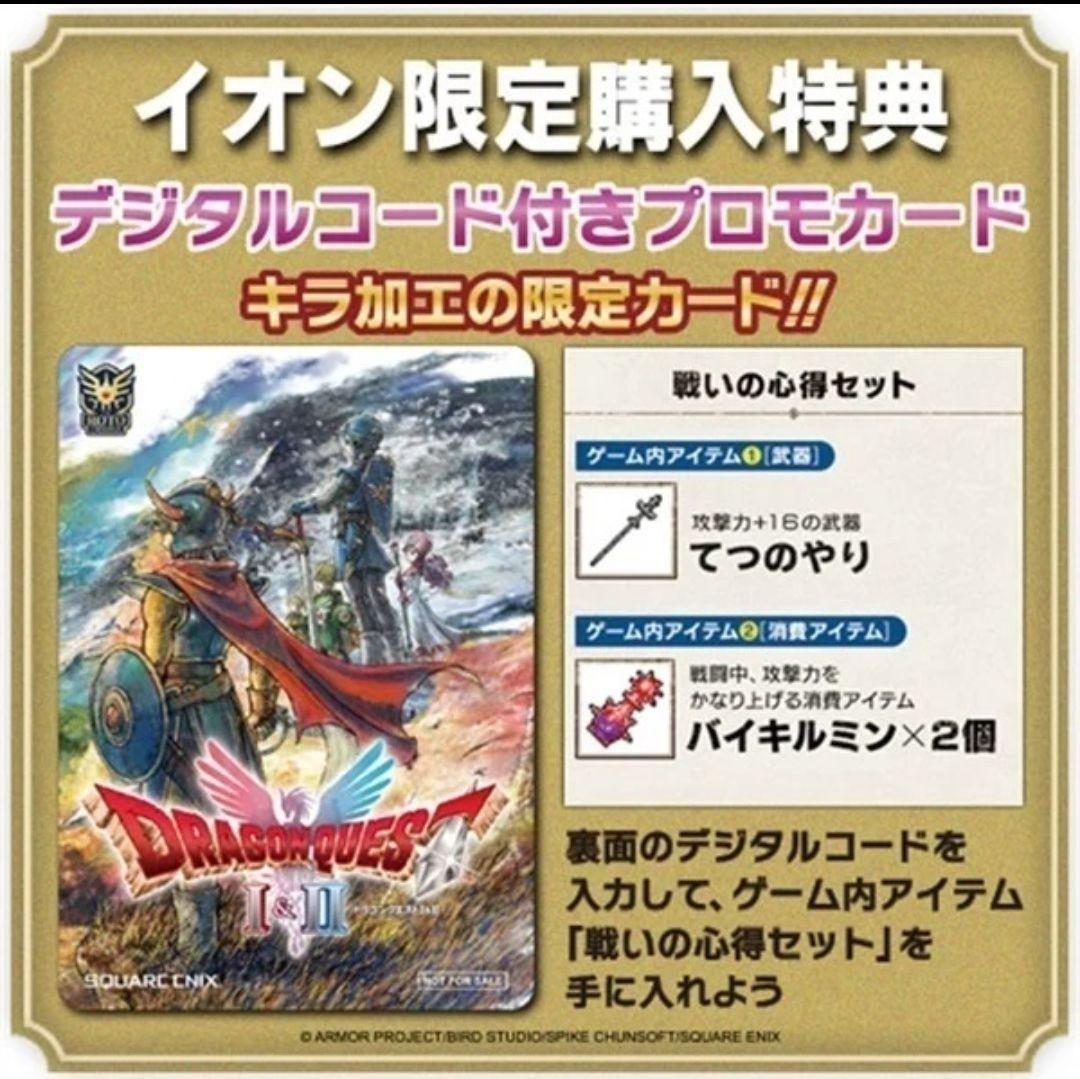 ドラゴンクエストI・II Nintendo Switch 特典キラカード付き