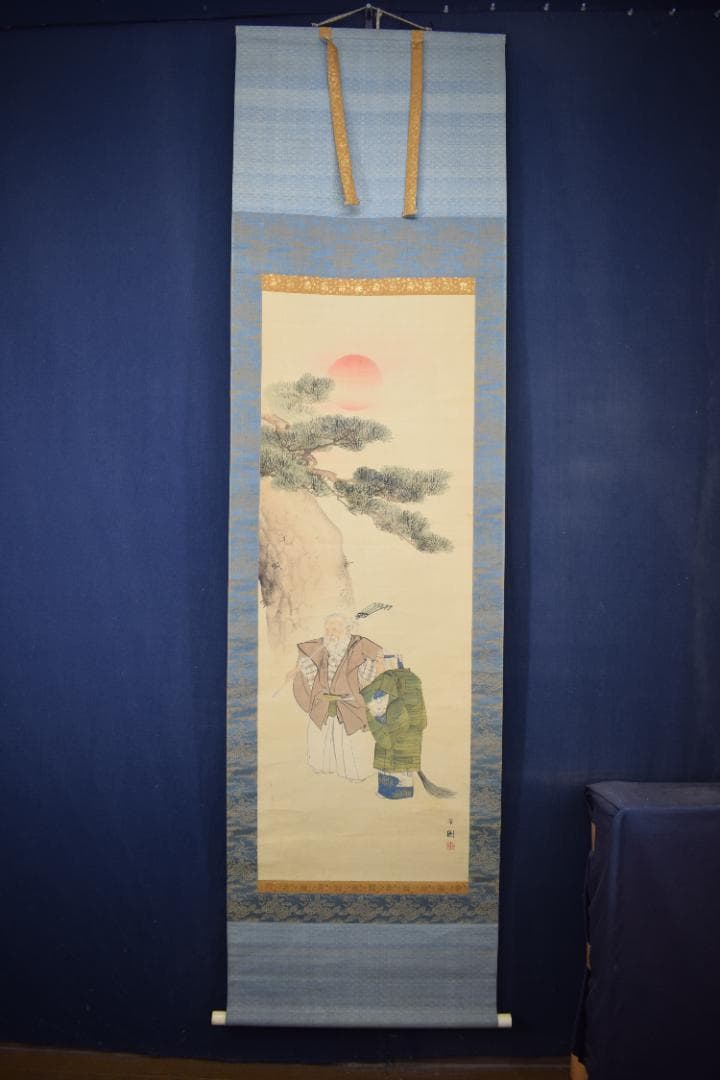 【真作】西山芳園/高砂之図/祝事掛/掛軸☆宝船☆Y-830　JM