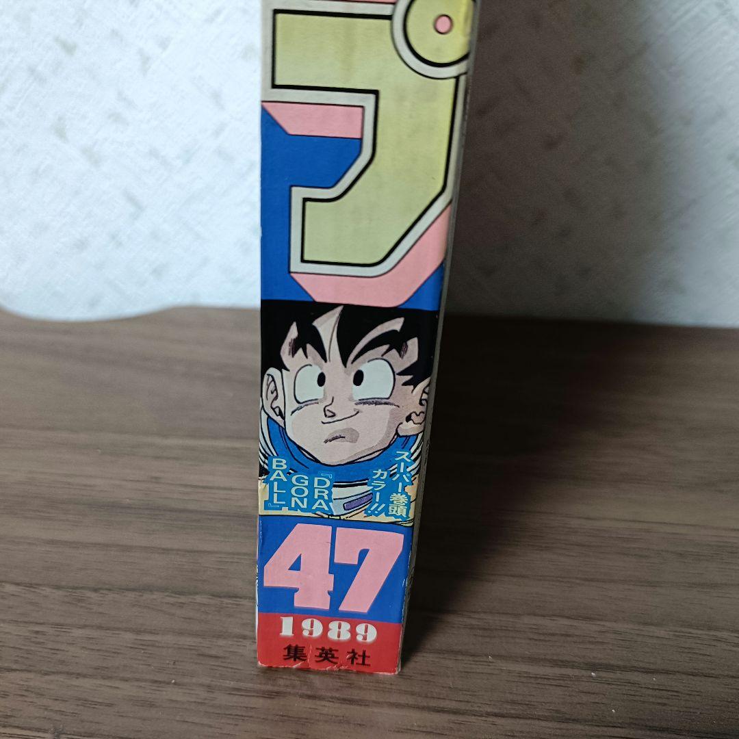 週刊少年ジャンプ 1989年 47号 ドラゴンボール 表紙&巻頭カラー