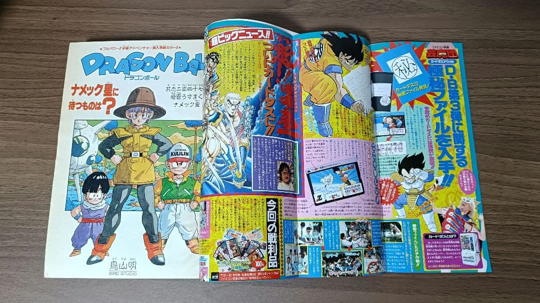 週刊少年ジャンプ 1989年 47号 ドラゴンボール 表紙&巻頭カラー