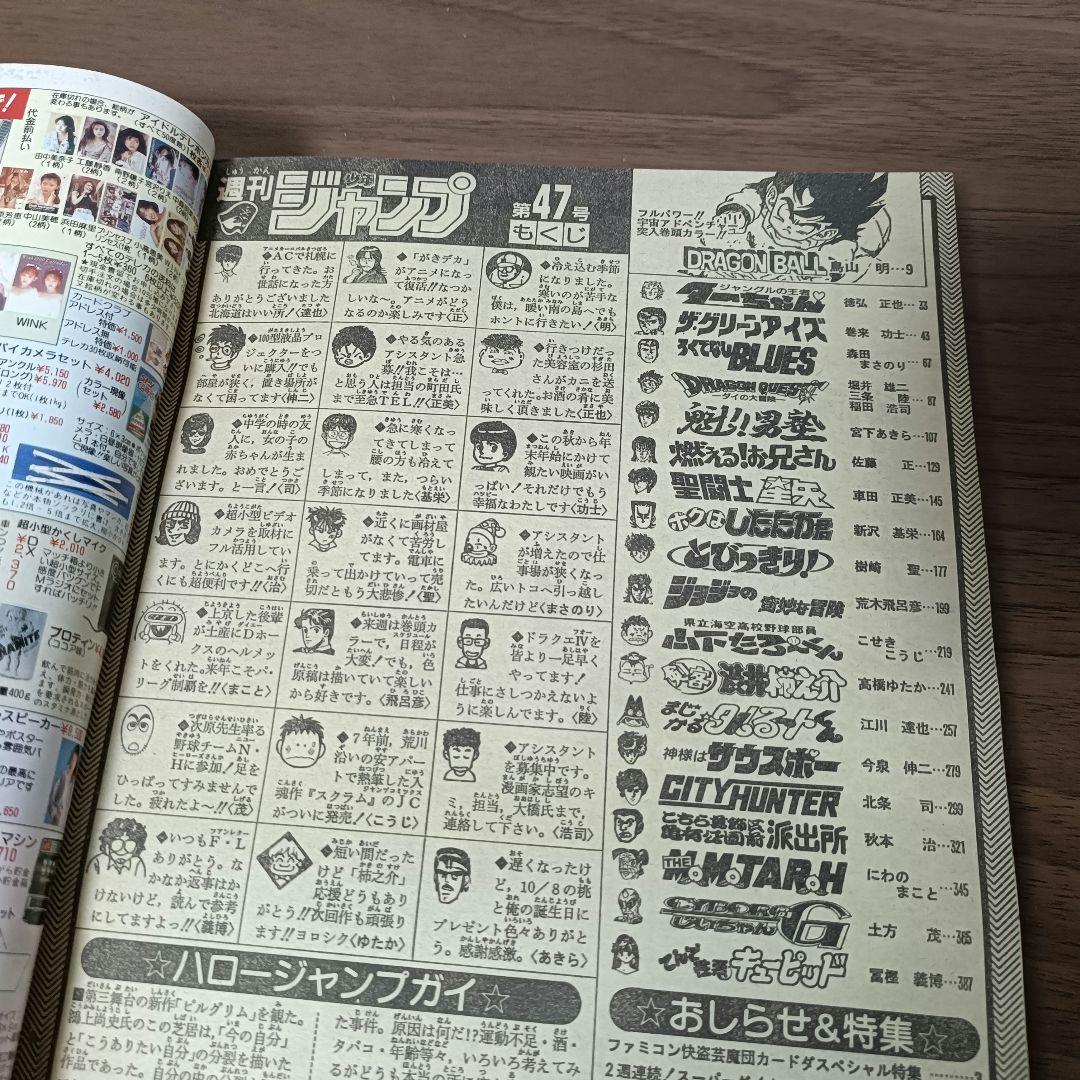 週刊少年ジャンプ 1989年 47号 ドラゴンボール 表紙&巻頭カラー