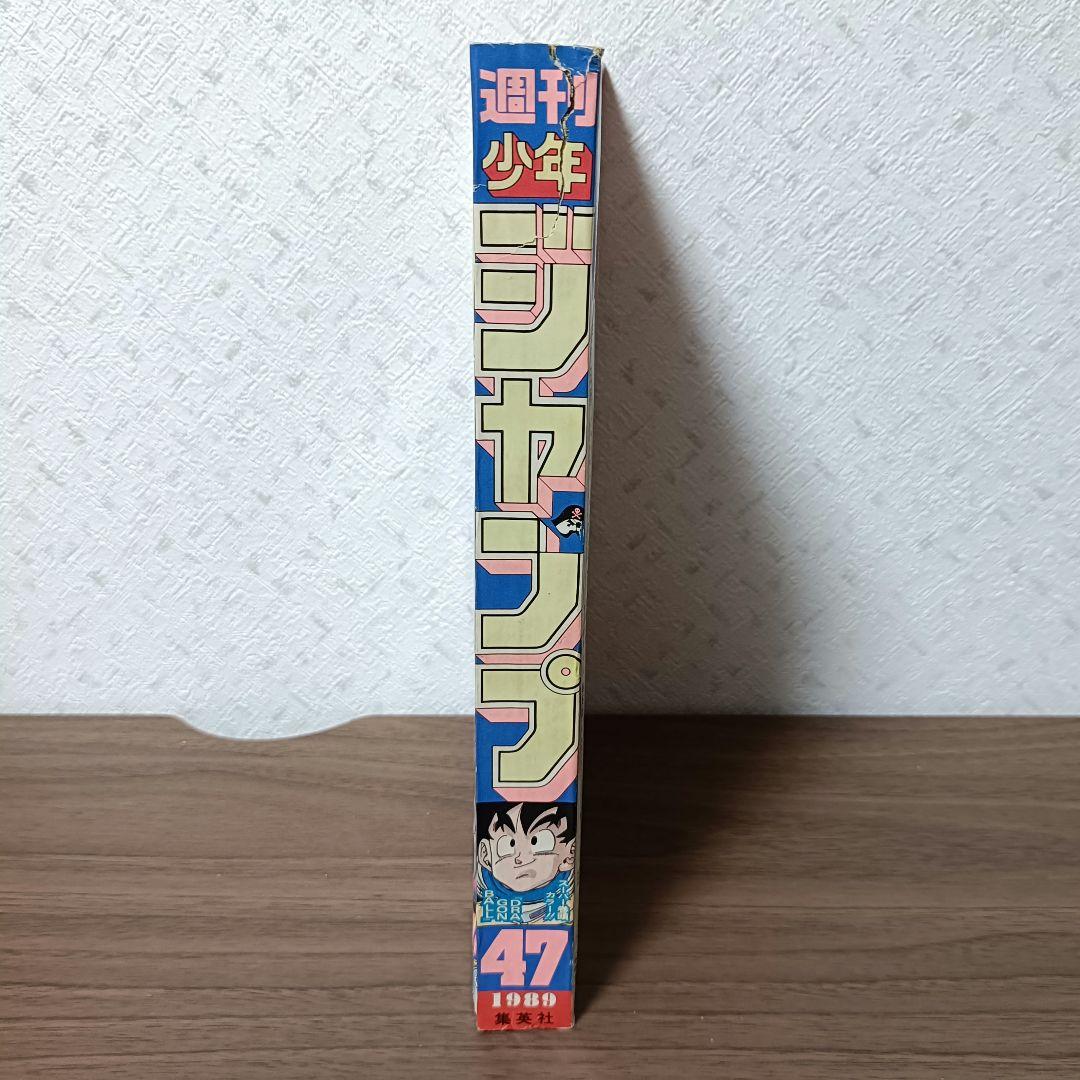 週刊少年ジャンプ 1989年 47号 ドラゴンボール 表紙&巻頭カラー