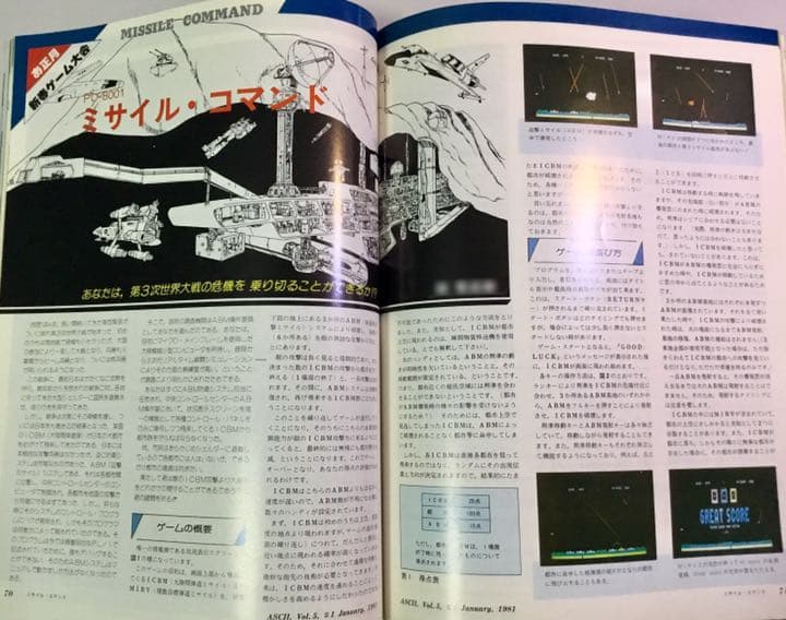 (確認用) 月刊アスキー 1981年1月号『ミサイルコマンド』