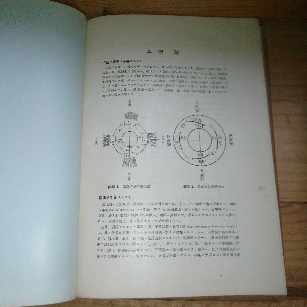 図解　眼科手術学　第３集　絶版　医学書