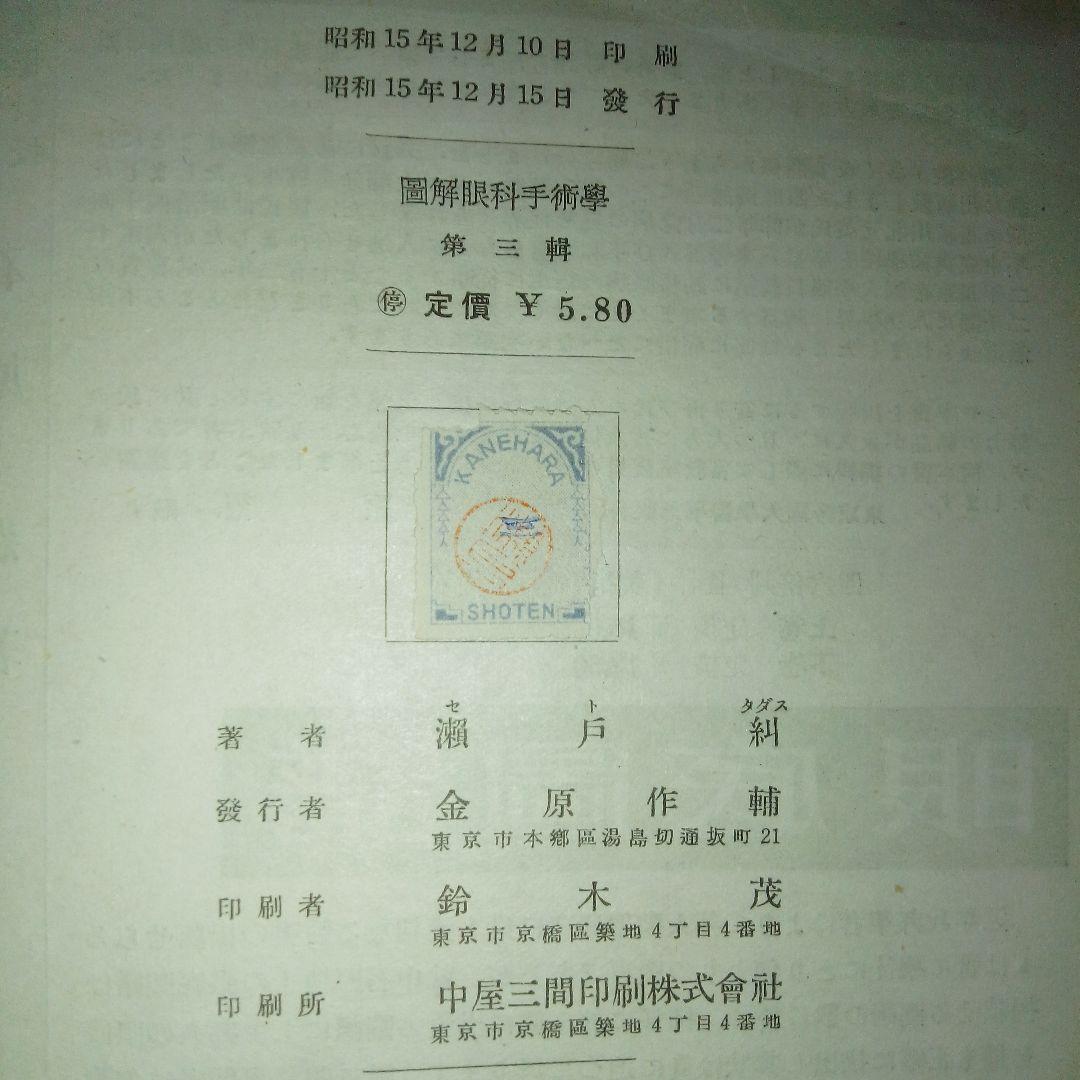図解　眼科手術学　第３集　絶版　医学書