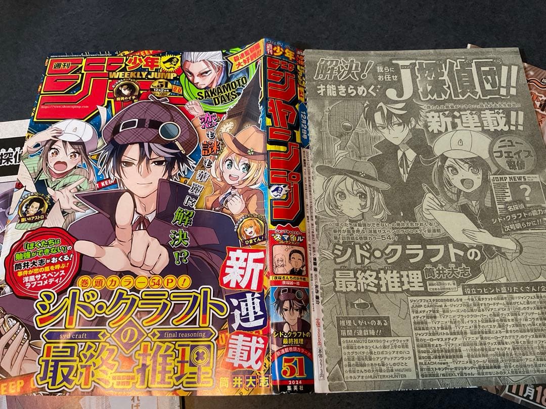 ぼくたちは勉強ができない　シドクラフト　切り抜き　筒井大志　週刊少年ジャンプ