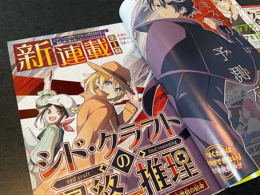 ぼくたちは勉強ができない　シドクラフト　切り抜き　筒井大志　週刊少年ジャンプ