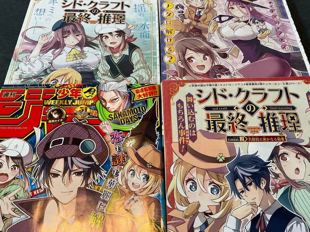 ぼくたちは勉強ができない　シドクラフト　切り抜き　筒井大志　週刊少年ジャンプ