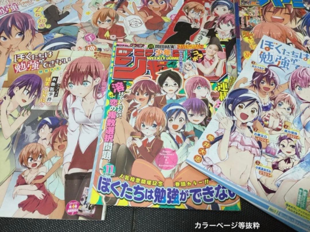 ぼくたちは勉強ができない　シドクラフト　切り抜き　筒井大志　週刊少年ジャンプ