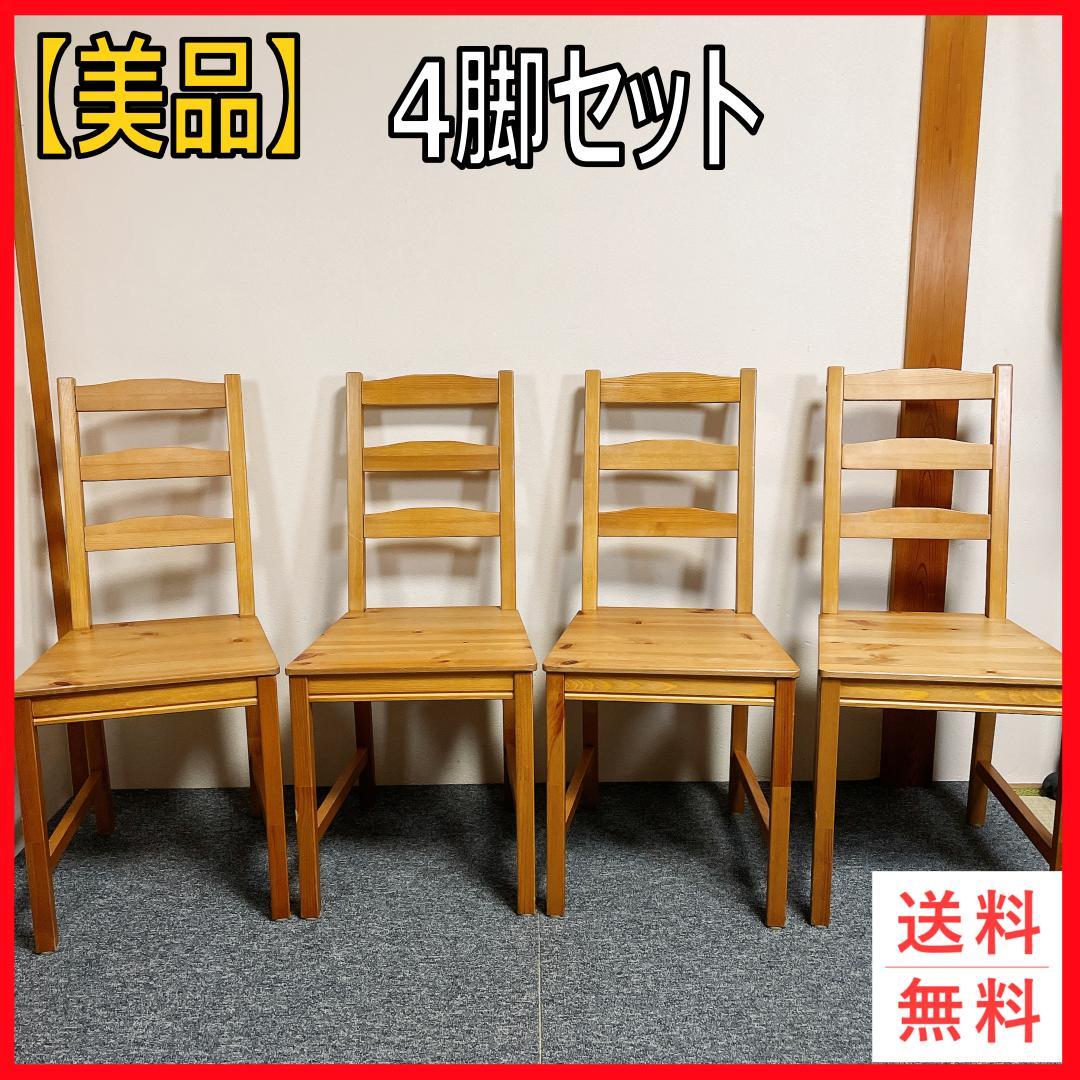 IKEA JOKKMOKK ダイニングチェア 4脚セット
