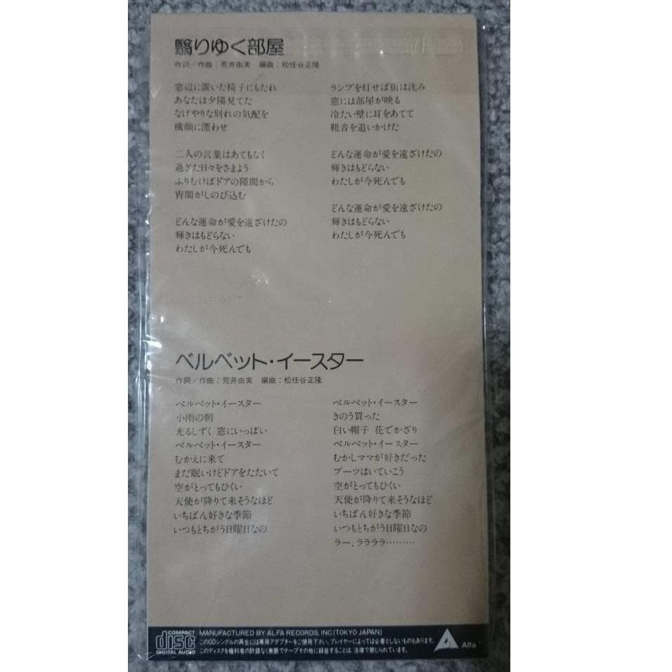 MF　荒井由実　松任谷由実　8cmCD　翳りゆく部屋　ベルベット・イースター