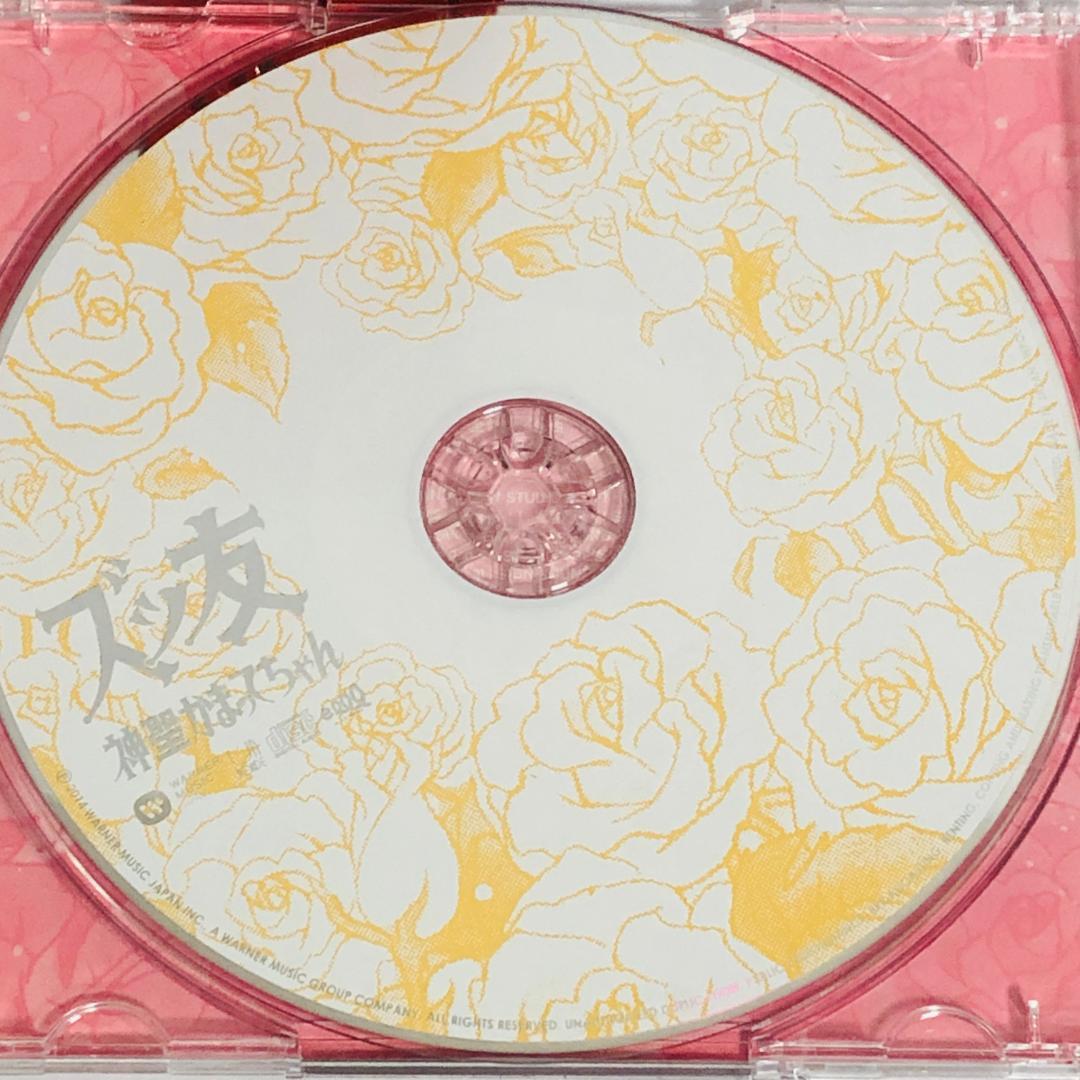 CD 神聖かまってちゃん ズッ友 5,963(ごくろうさん)枚完全生産限定