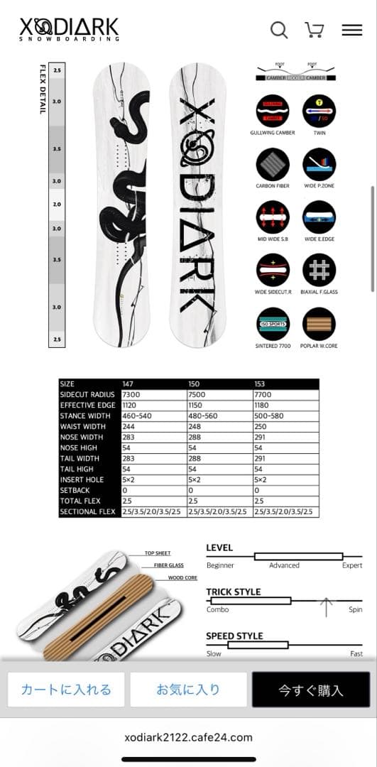激レア　XODIARK OPHIUCHO150ゾディアック スノーボードグラトリ