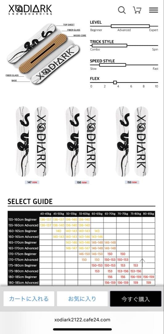 激レア　XODIARK OPHIUCHO150ゾディアック スノーボードグラトリ