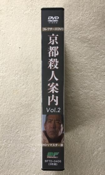 京都殺人案内 Vol.2 コレクターズ DVD