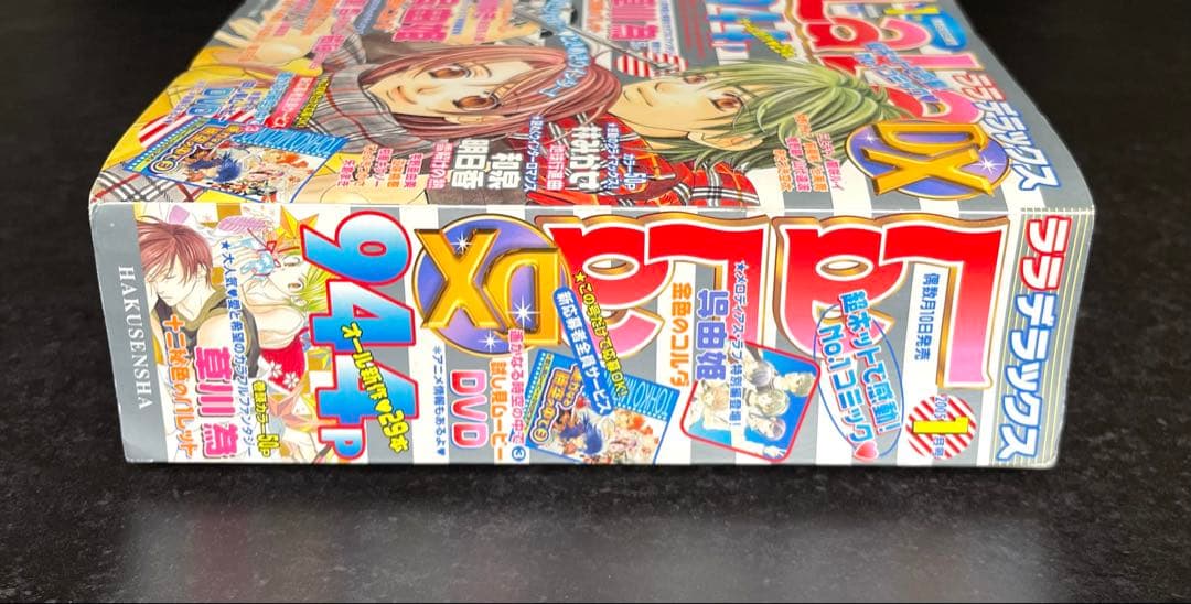 ●ララデラックス 2005年 1月号 ●隔月連載開始号 夏目友人帳 緑川ゆき