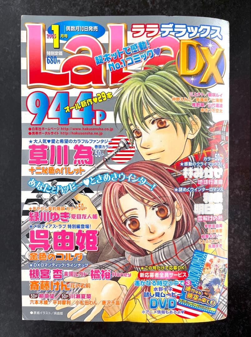 ●ララデラックス 2005年 1月号 ●隔月連載開始号 夏目友人帳 緑川ゆき