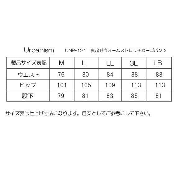 【特★60％引】アーバニズムUNP-121 モス（3L）ウォームストレッチパンツ