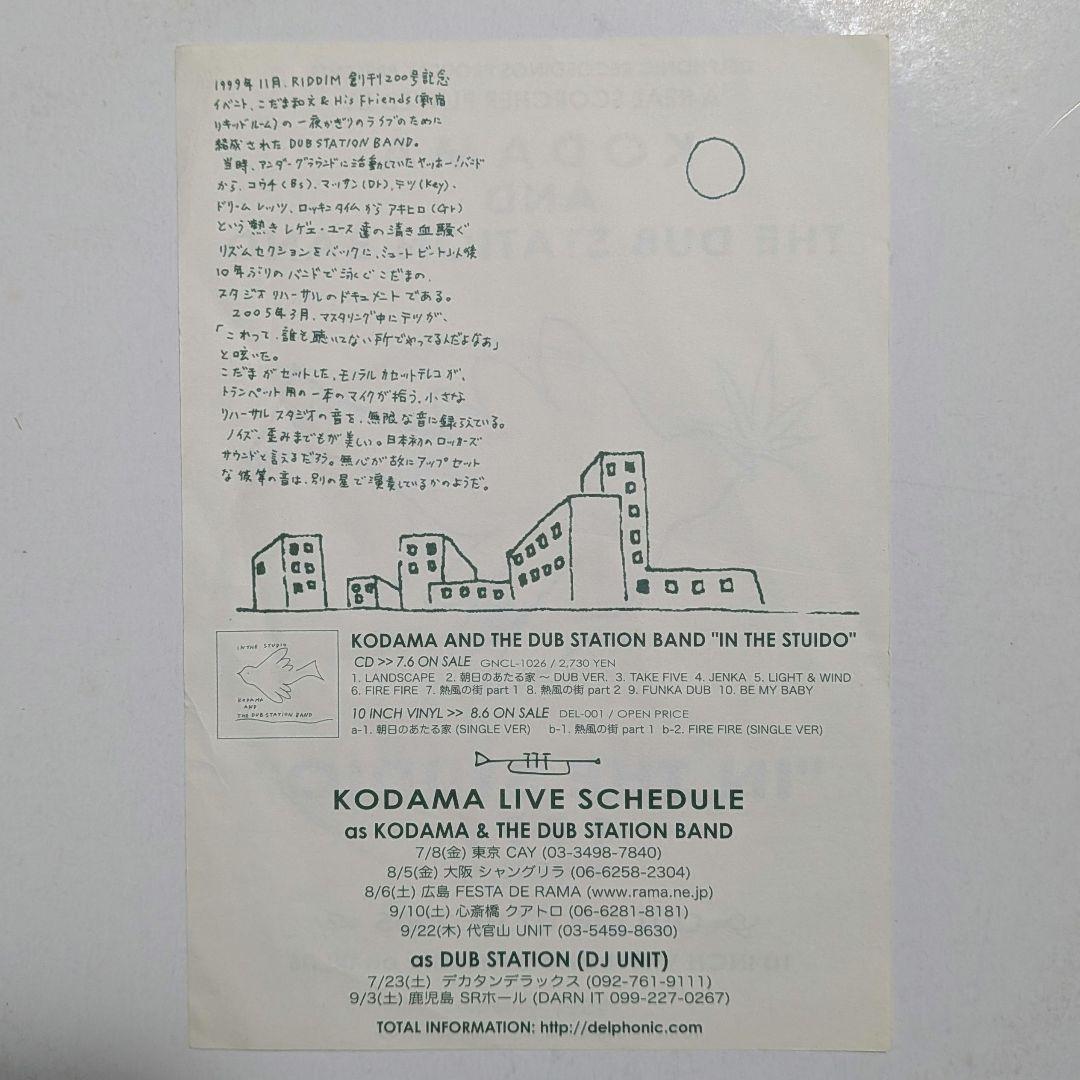 KODAMA THE DUB STATION BAND - 朝日のあたる家