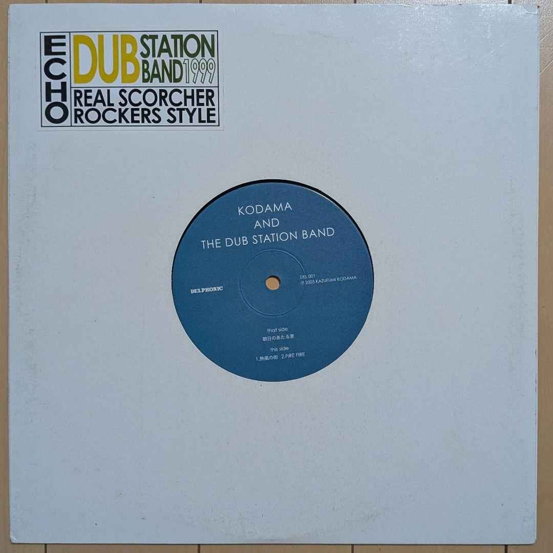 KODAMA THE DUB STATION BAND - 朝日のあたる家