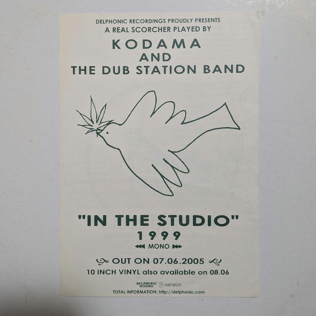 KODAMA THE DUB STATION BAND - 朝日のあたる家